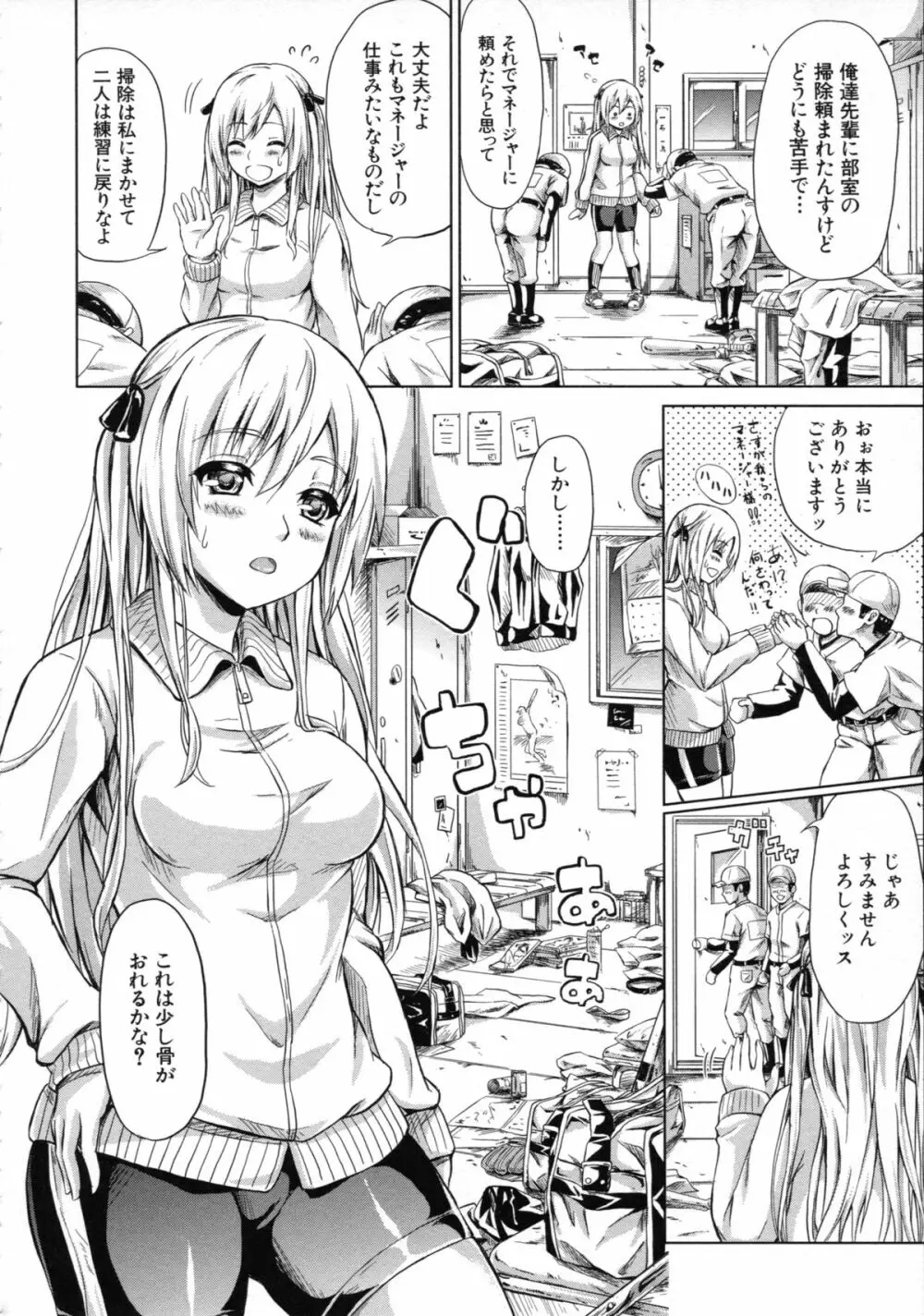 常春の少女たち Page.203