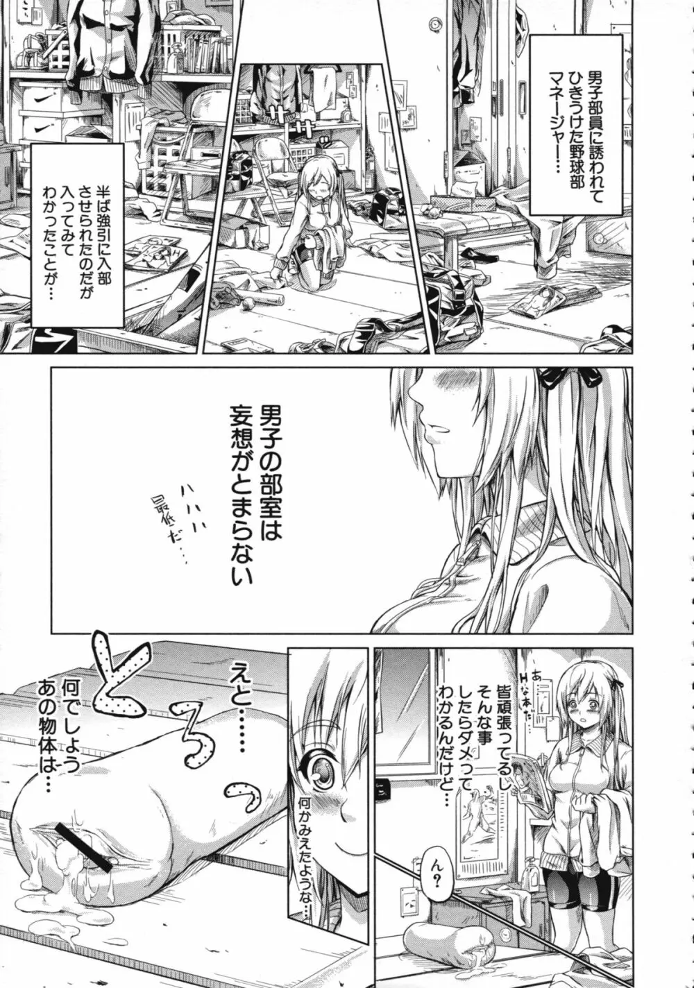 常春の少女たち Page.204