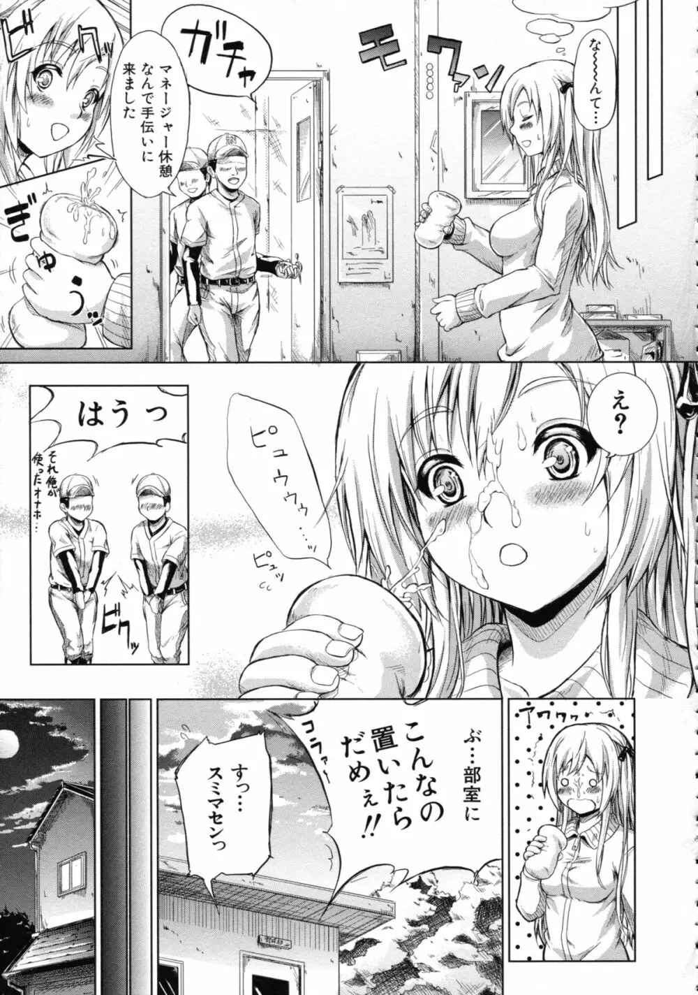 常春の少女たち Page.215