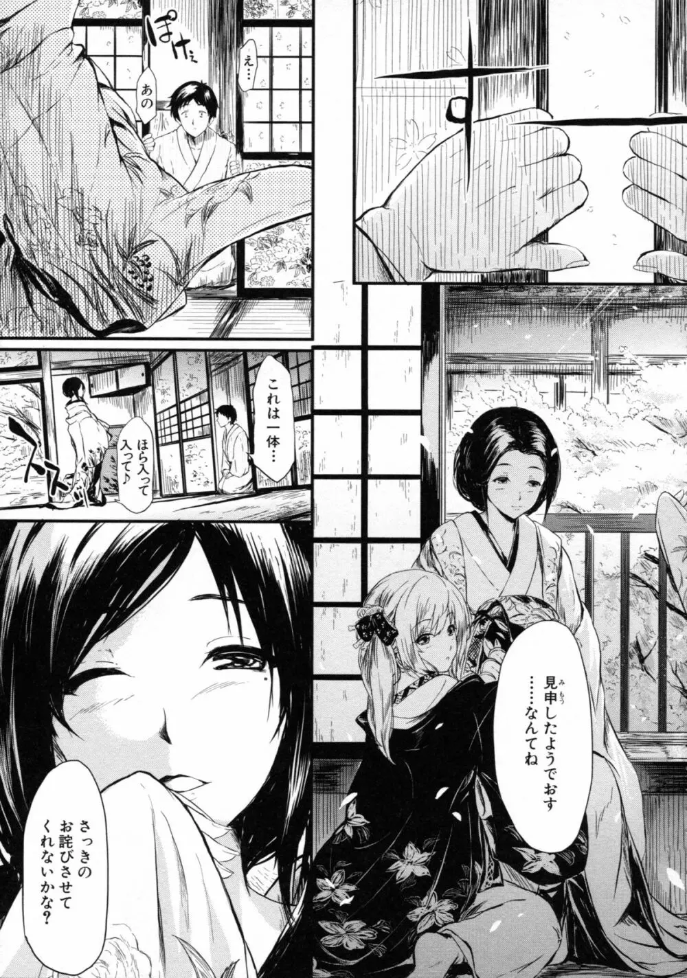 常春の少女たち Page.33