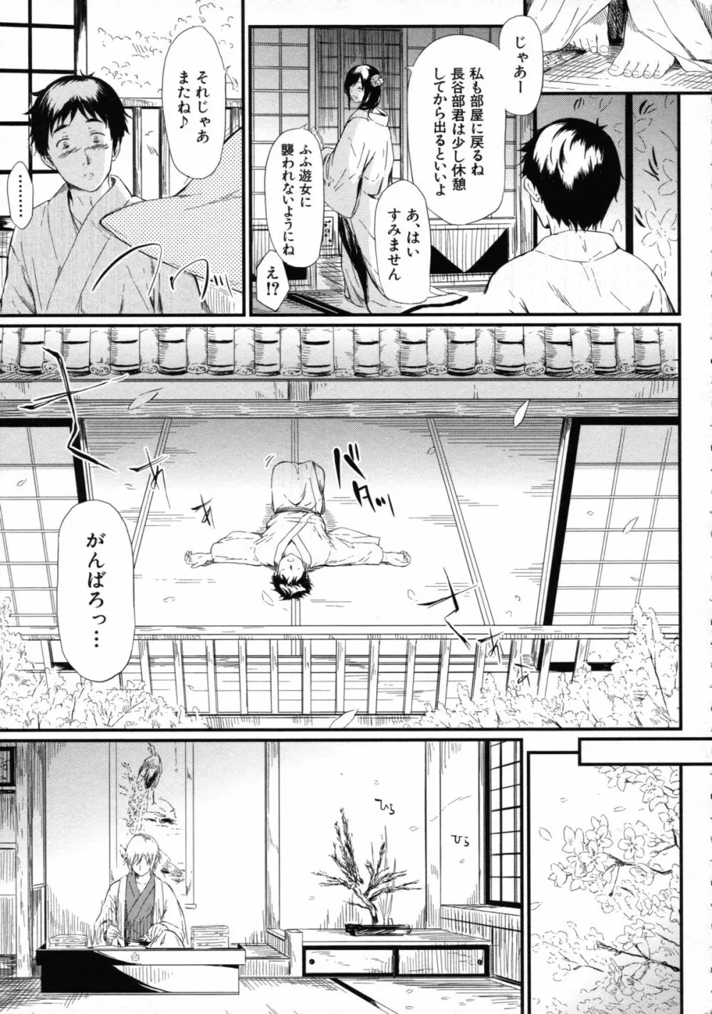 常春の少女たち Page.60