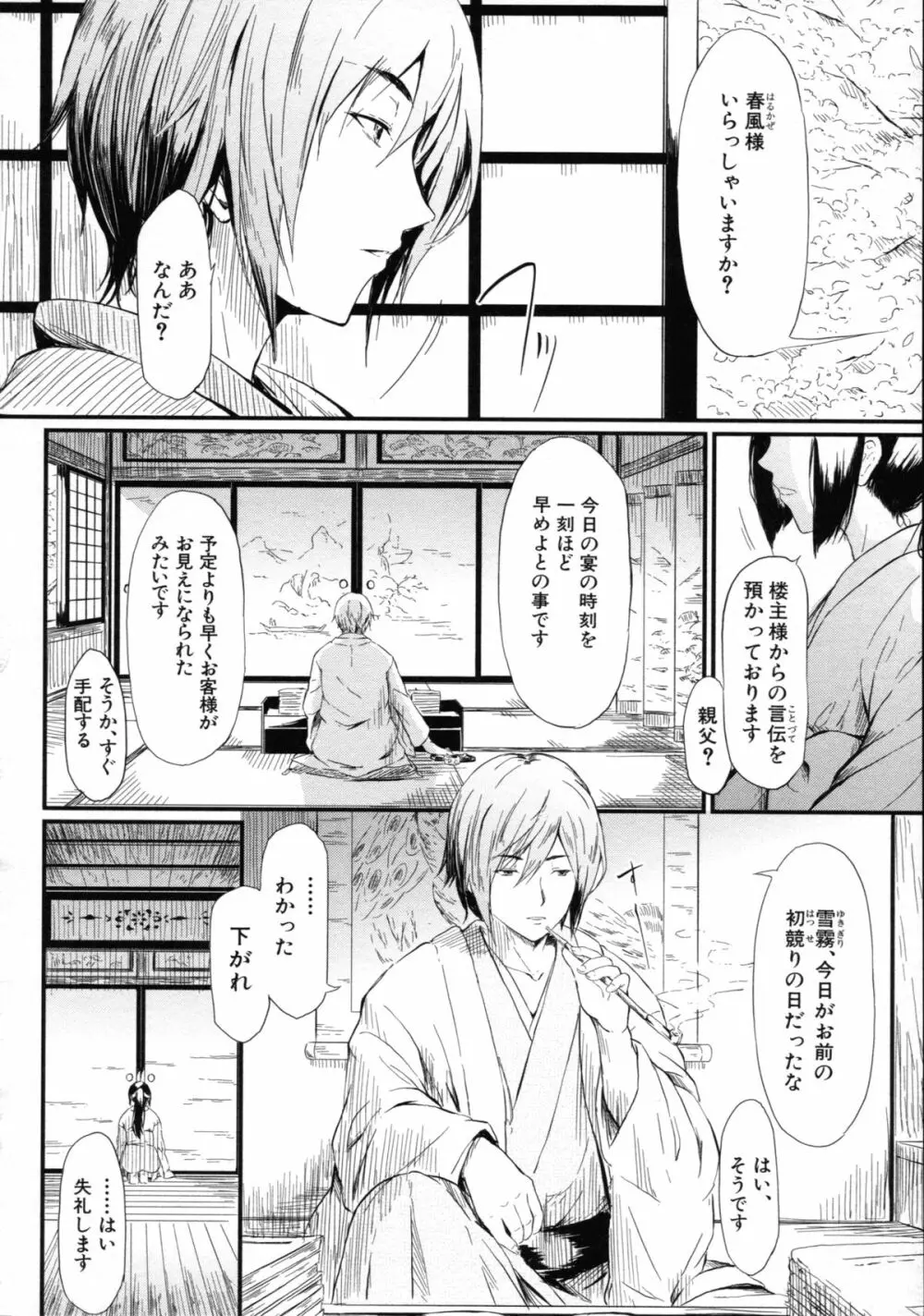 常春の少女たち Page.61