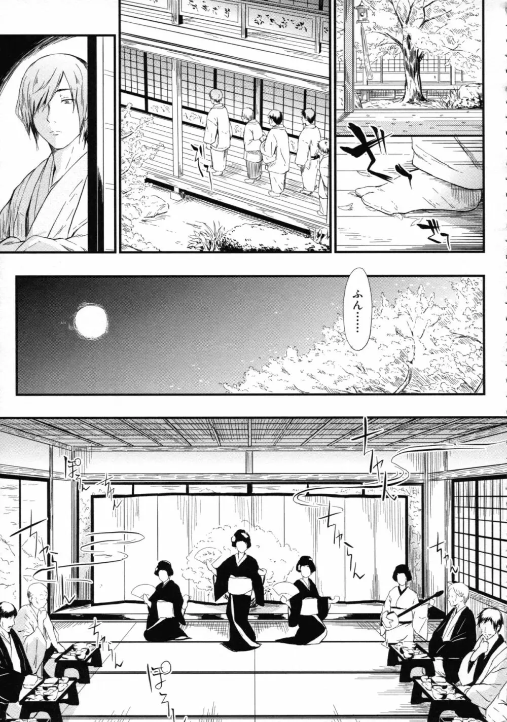 常春の少女たち Page.62