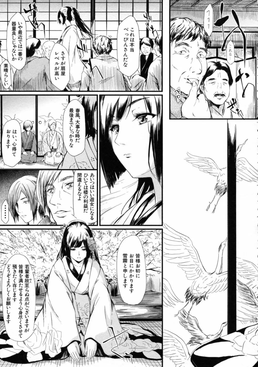 常春の少女たち Page.65