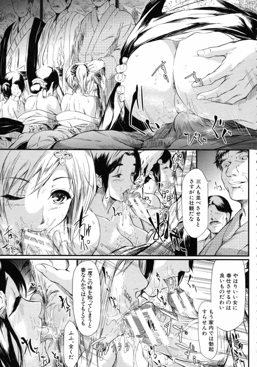 常春の少女たち Page.72