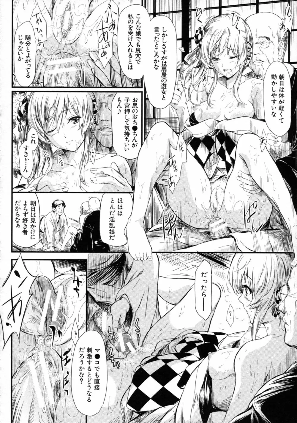 常春の少女たち Page.76