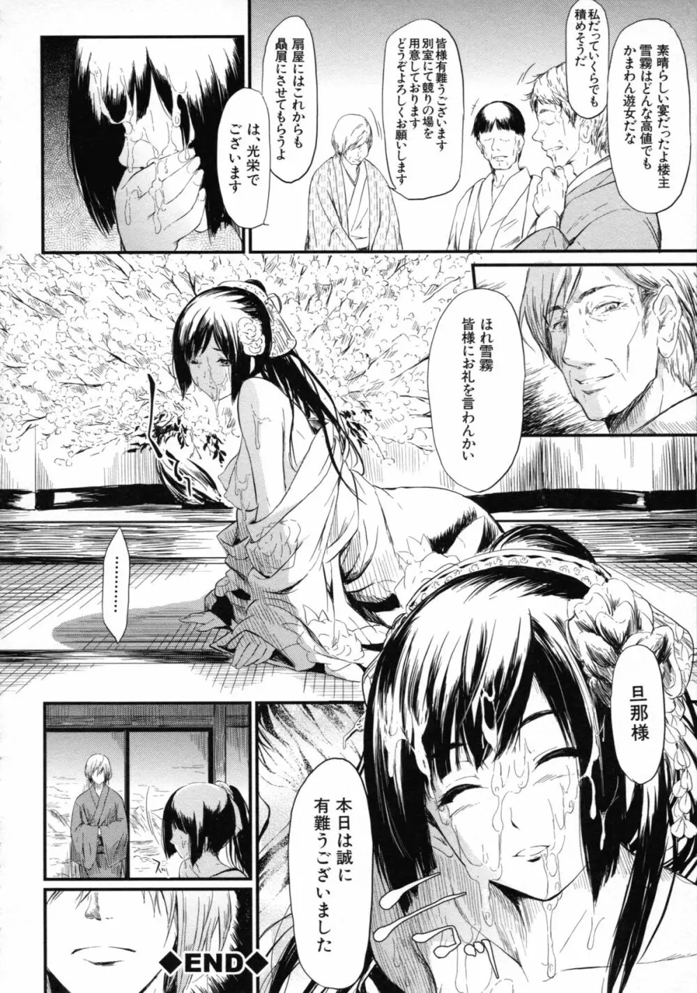 常春の少女たち Page.90