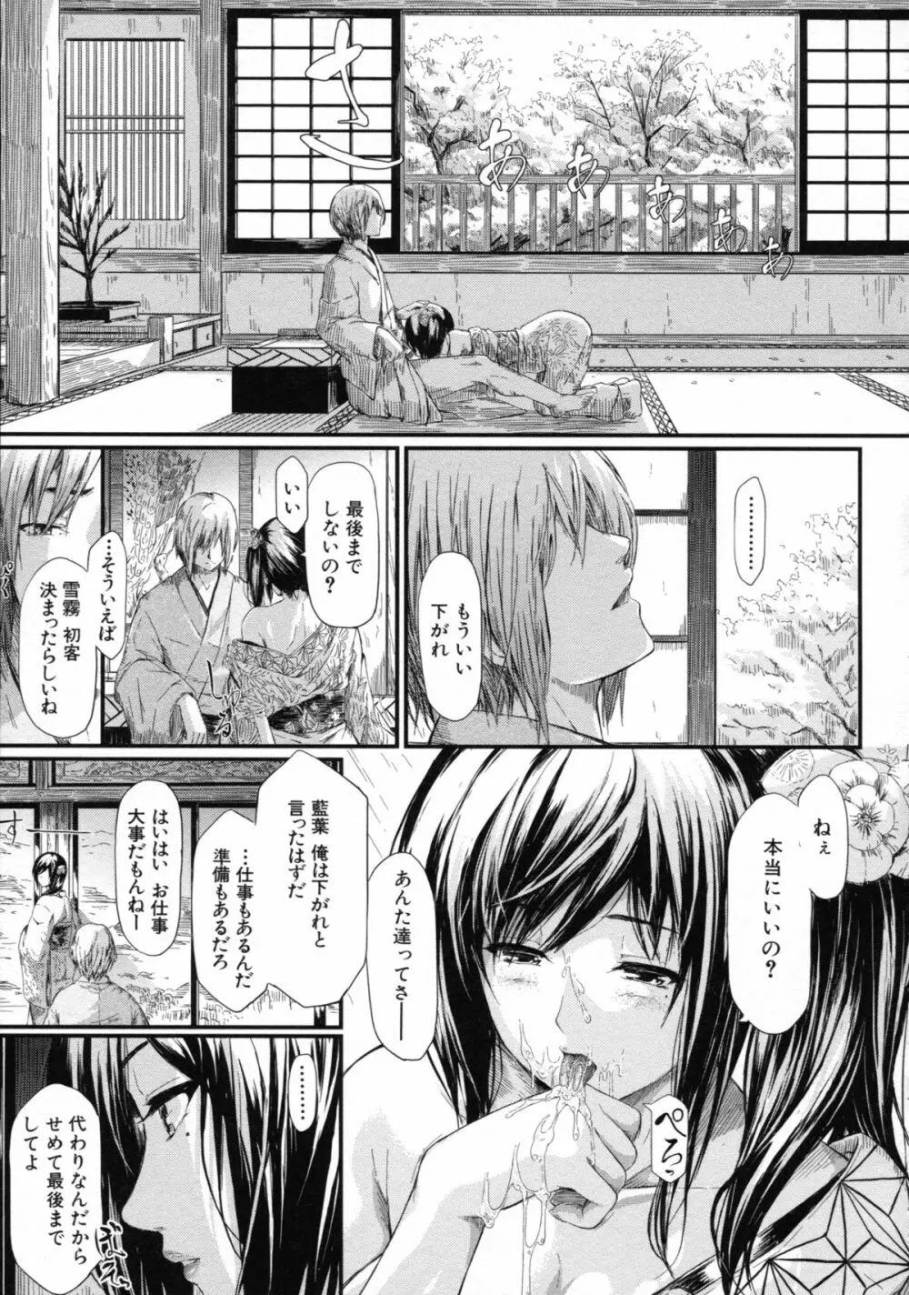 常春の少女たち Page.95