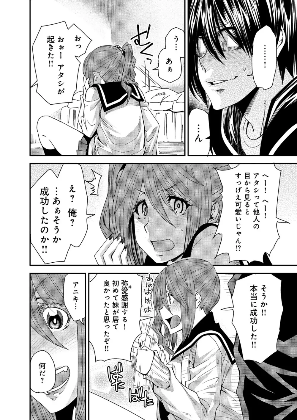 とりかえアプリ Page.10