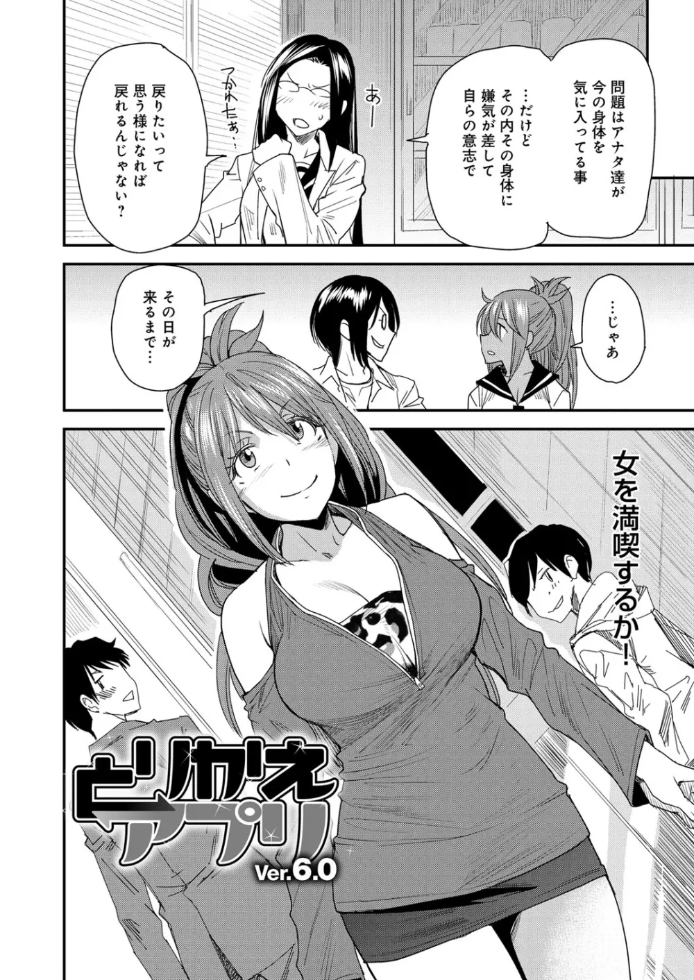 とりかえアプリ Page.101