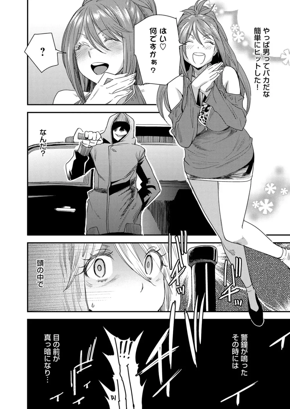 とりかえアプリ Page.103