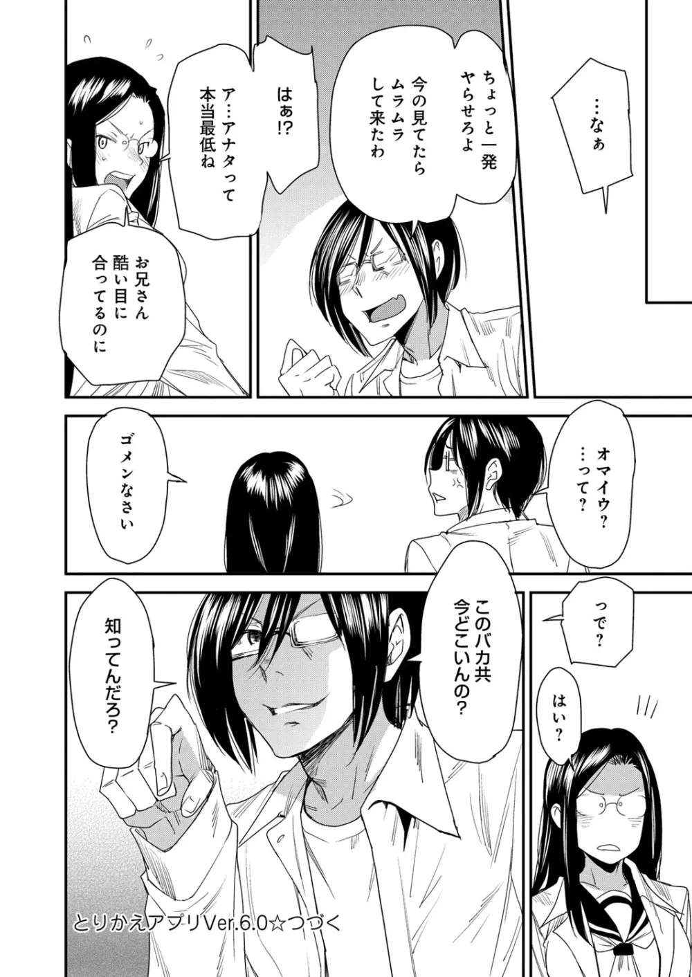 とりかえアプリ Page.117