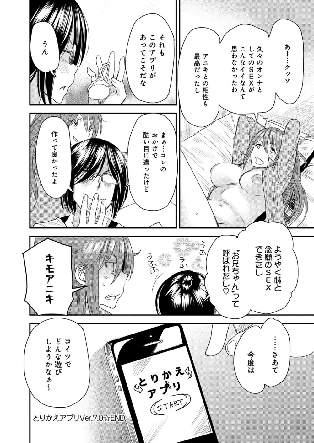 とりかえアプリ Page.135