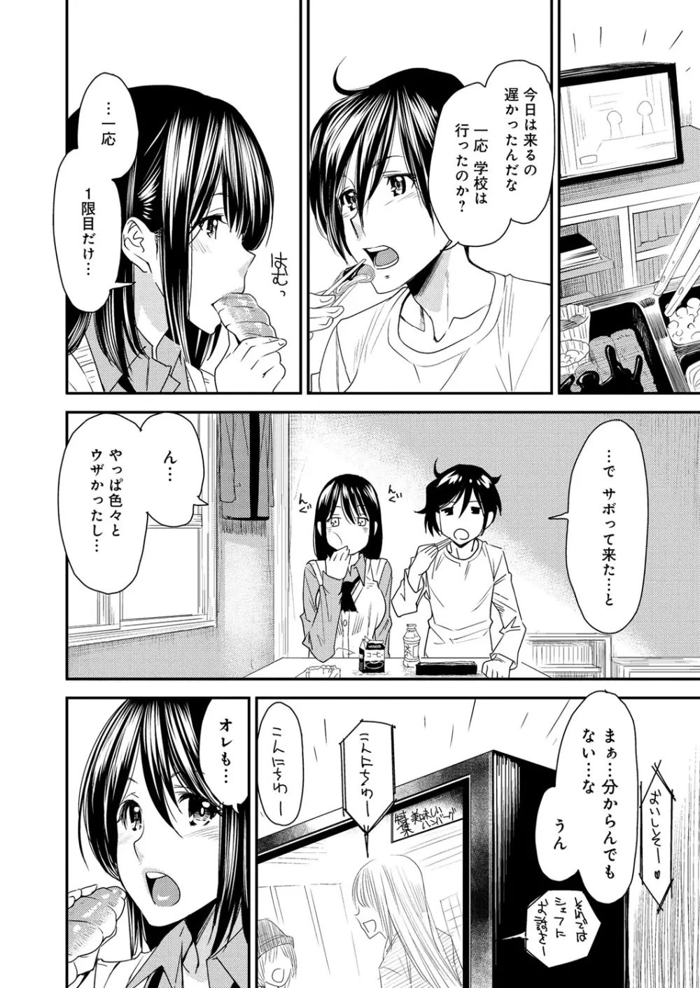 とりかえアプリ Page.139