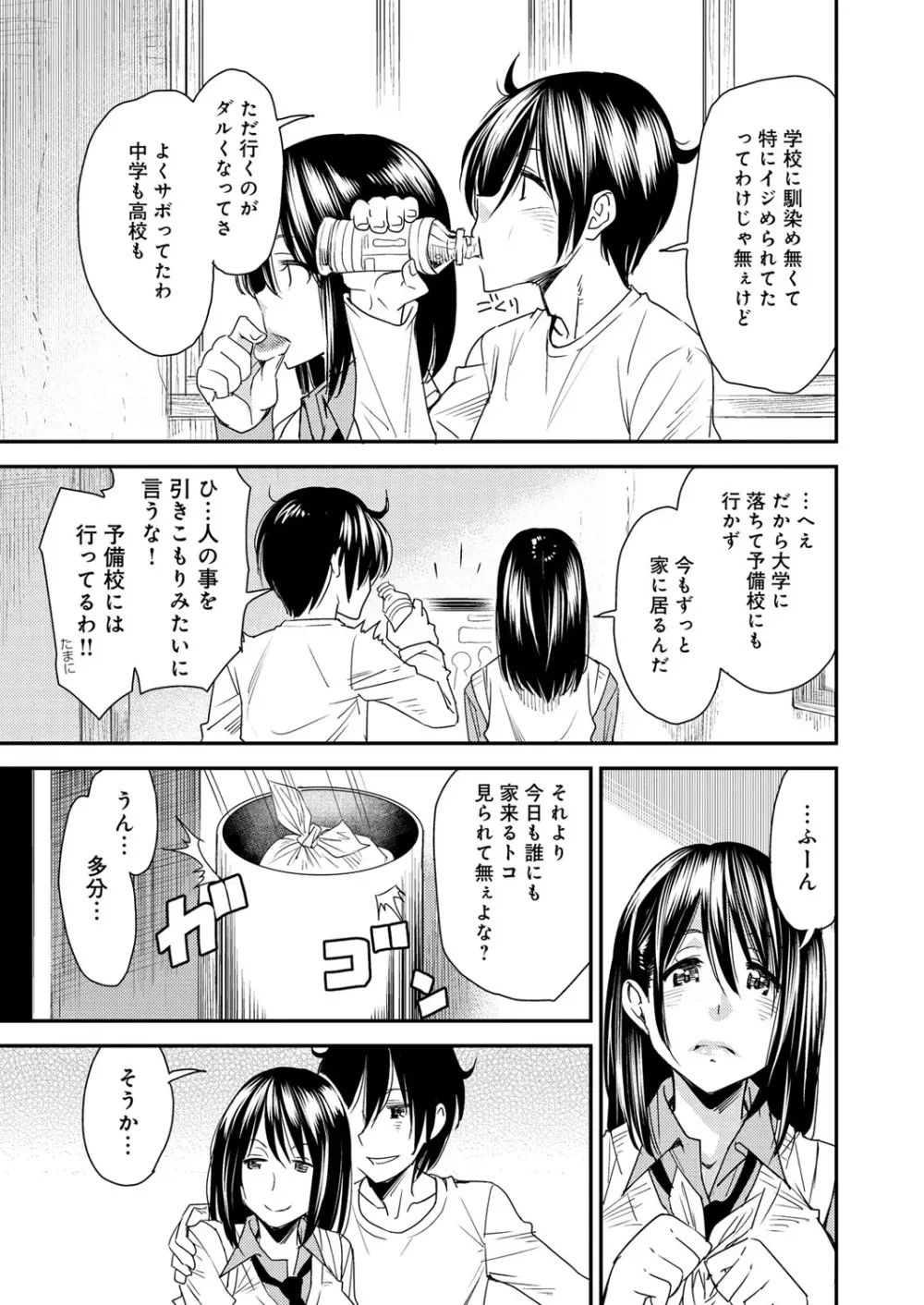 とりかえアプリ Page.140