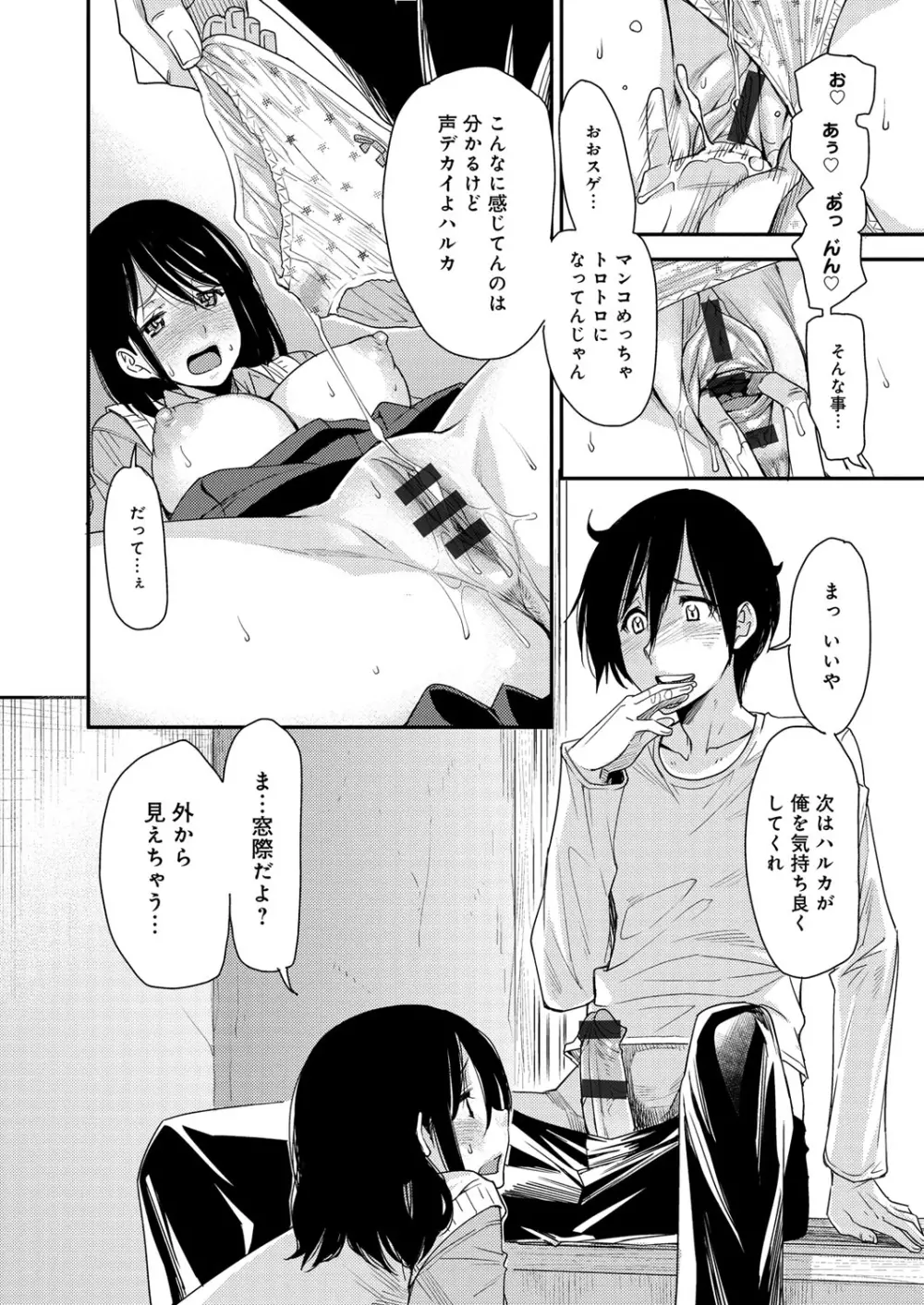 とりかえアプリ Page.143