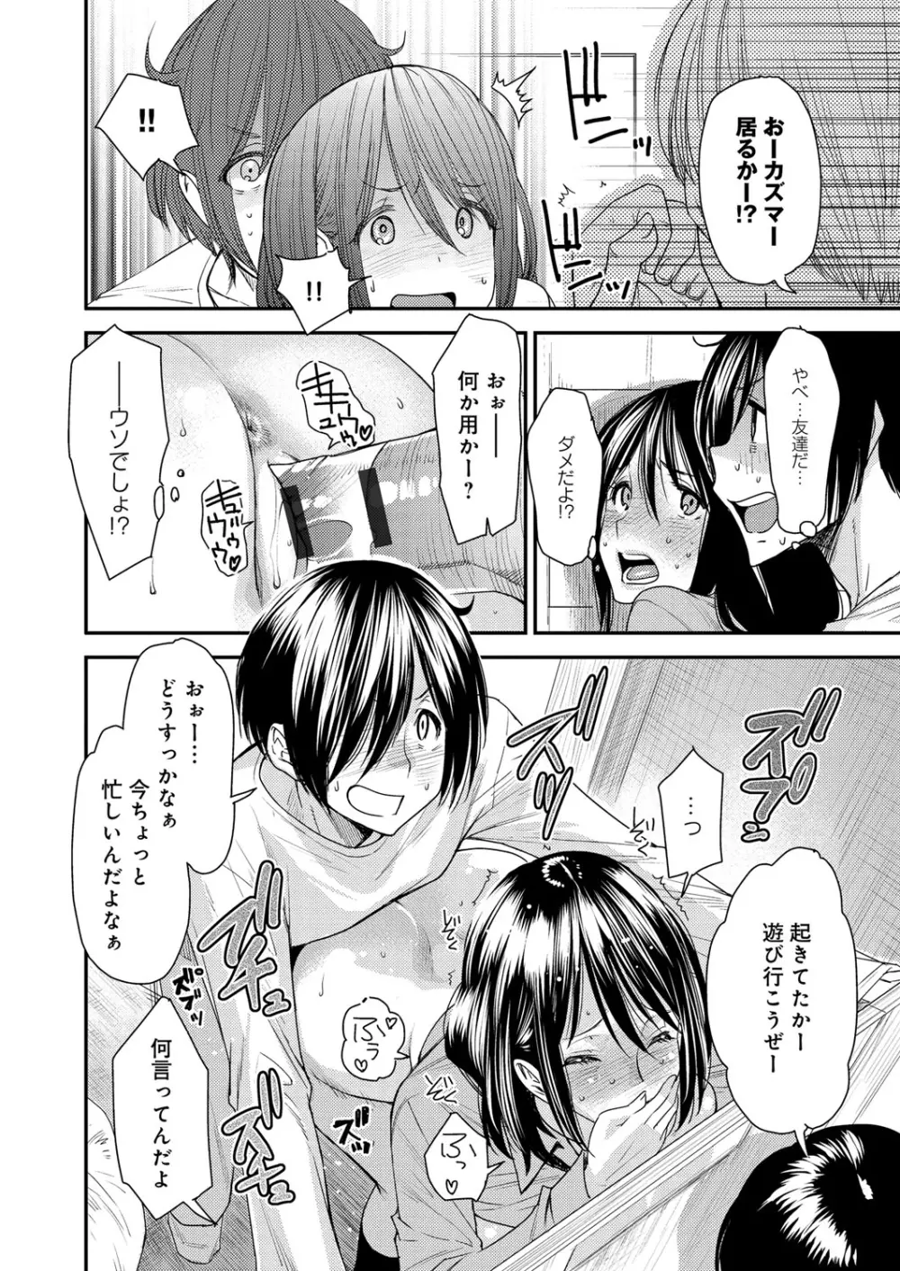 とりかえアプリ Page.149