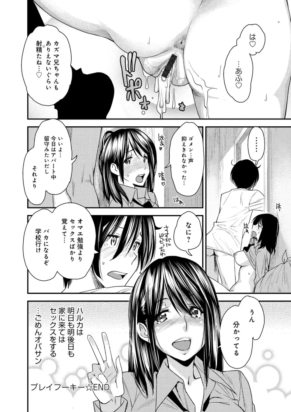 とりかえアプリ Page.153