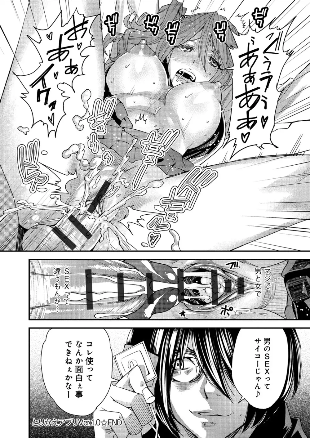 とりかえアプリ Page.21