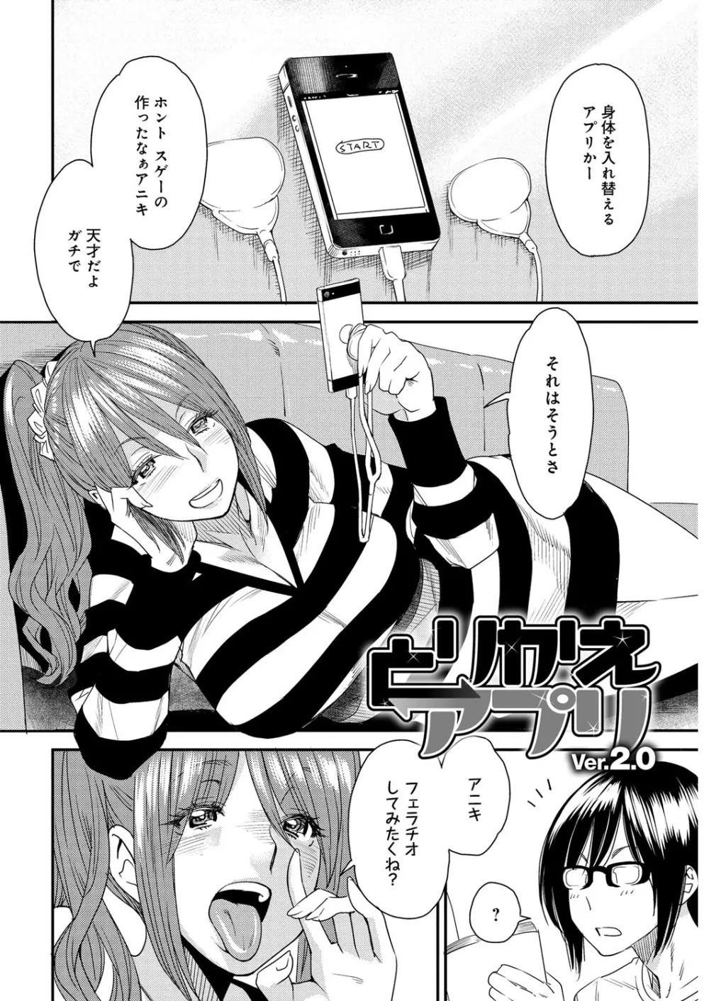 とりかえアプリ Page.22