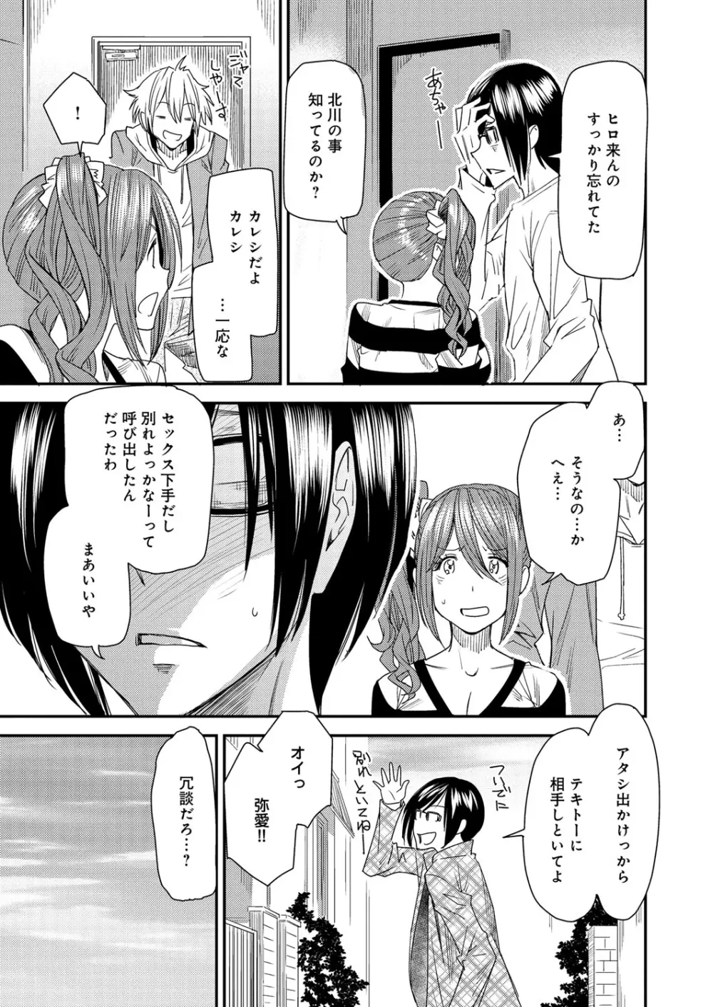 とりかえアプリ Page.28