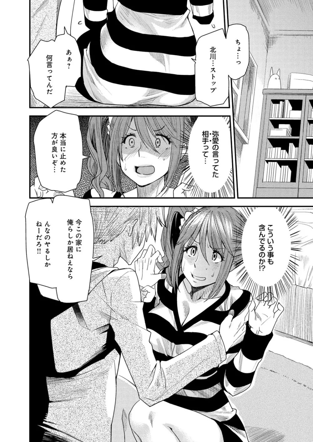 とりかえアプリ Page.29