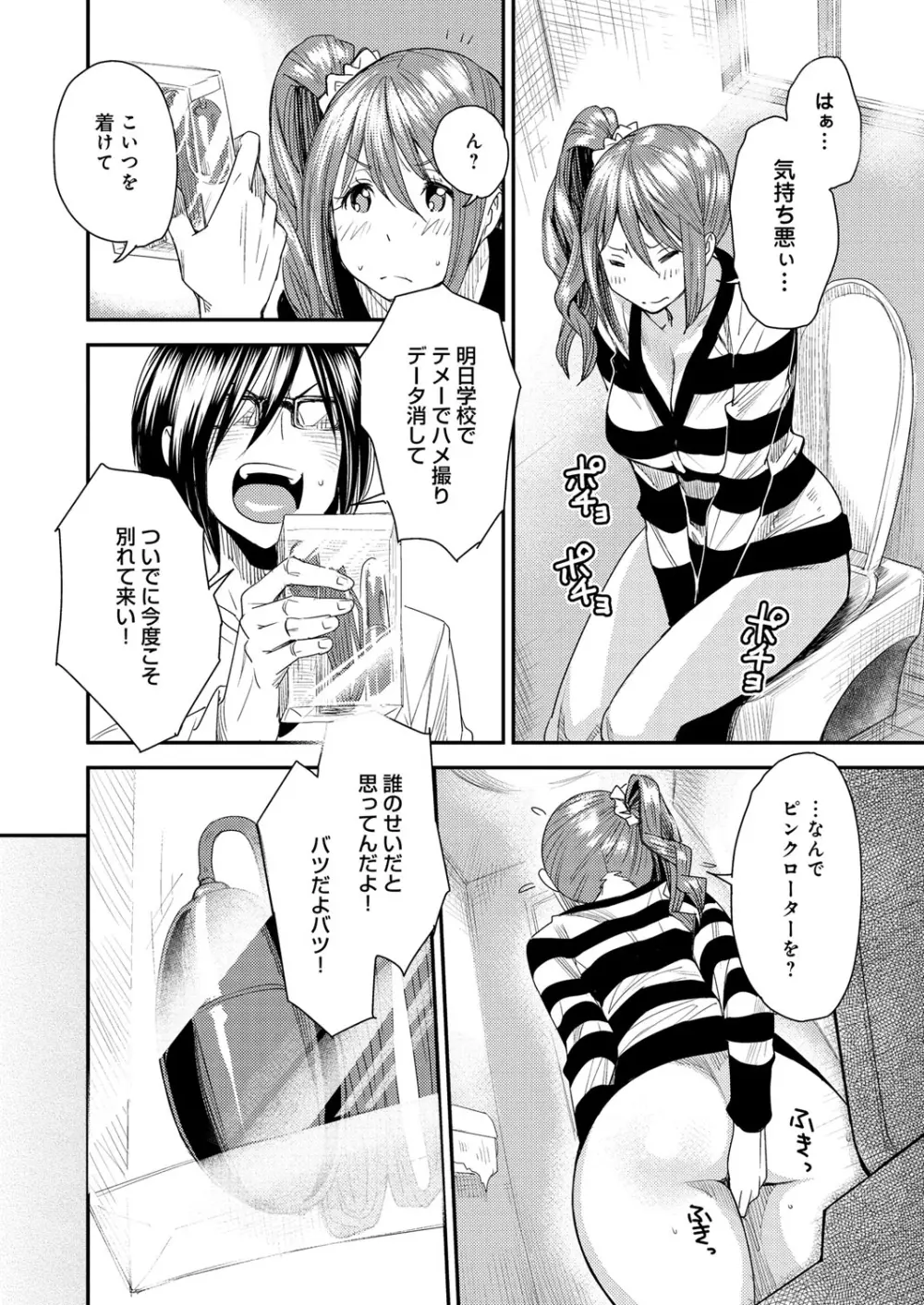 とりかえアプリ Page.49