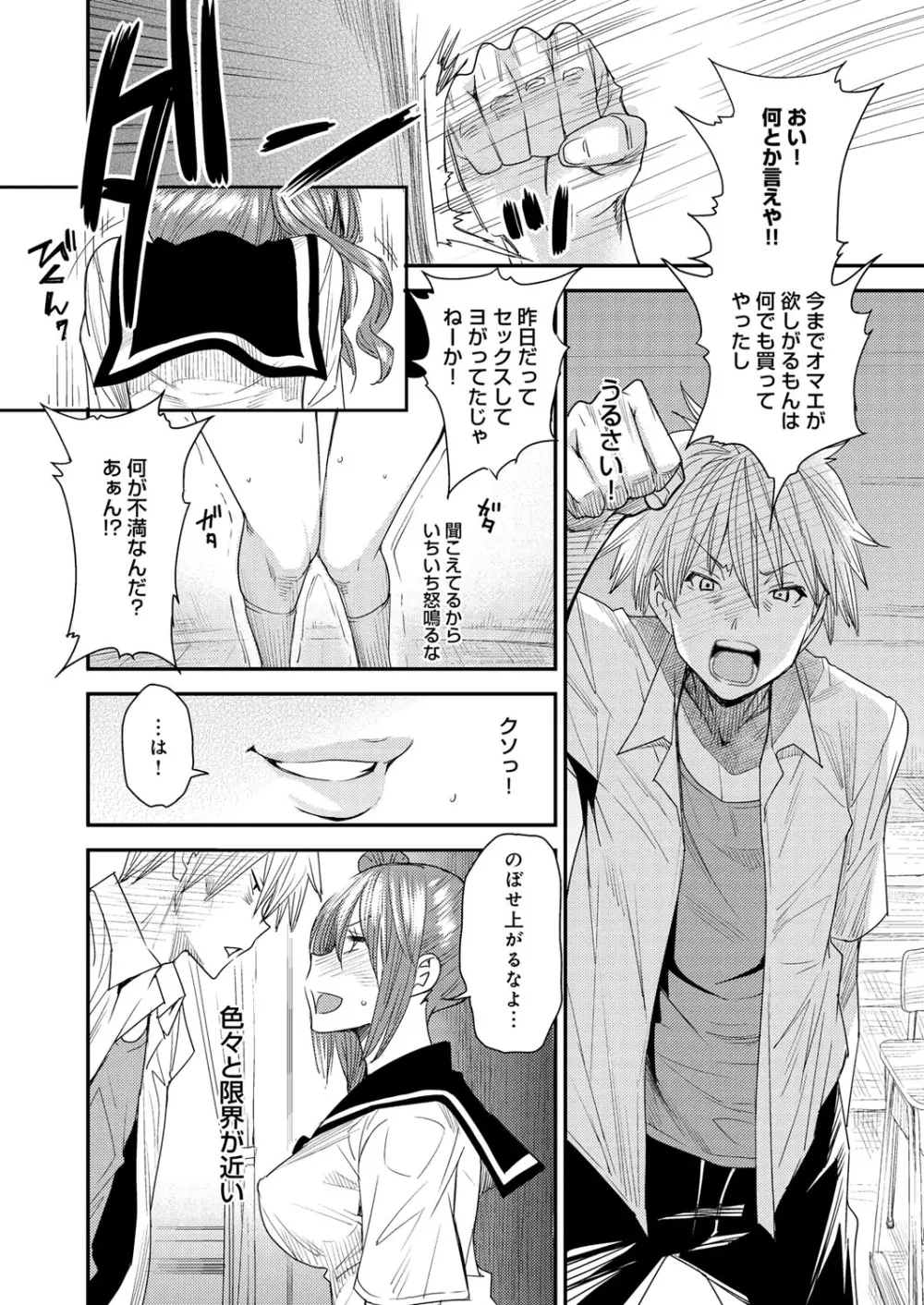 とりかえアプリ Page.51