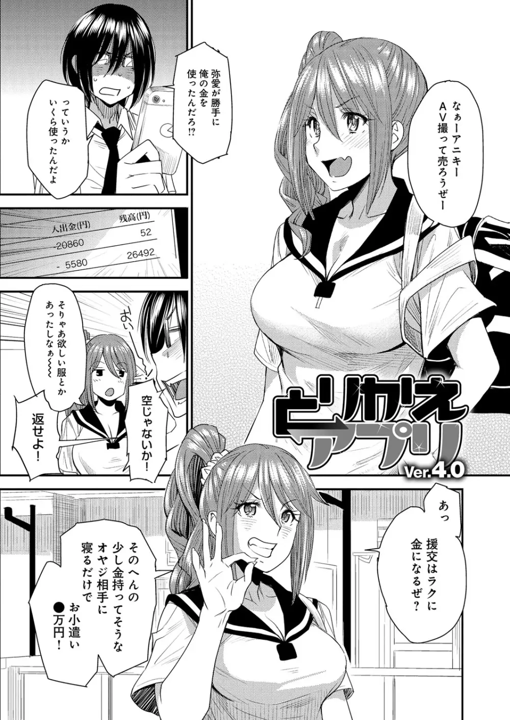 とりかえアプリ Page.64