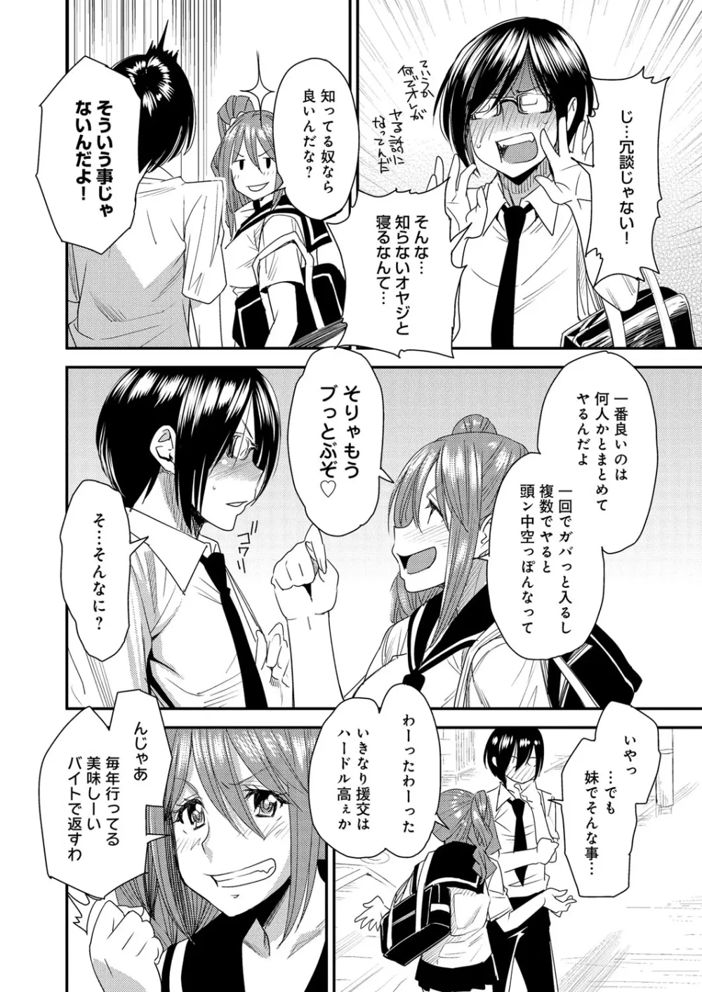 とりかえアプリ Page.65