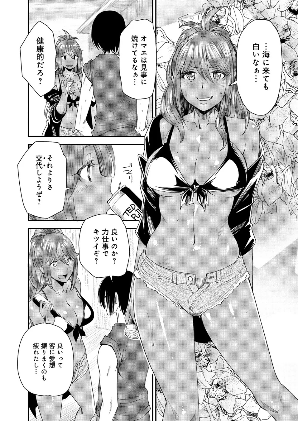 とりかえアプリ Page.67