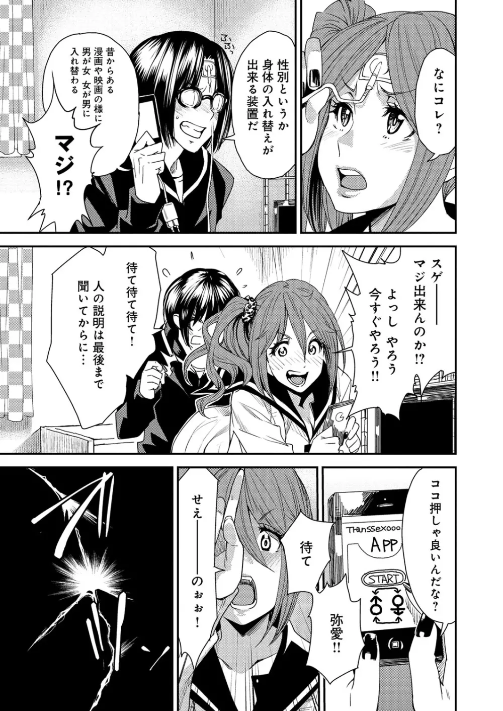 とりかえアプリ Page.8