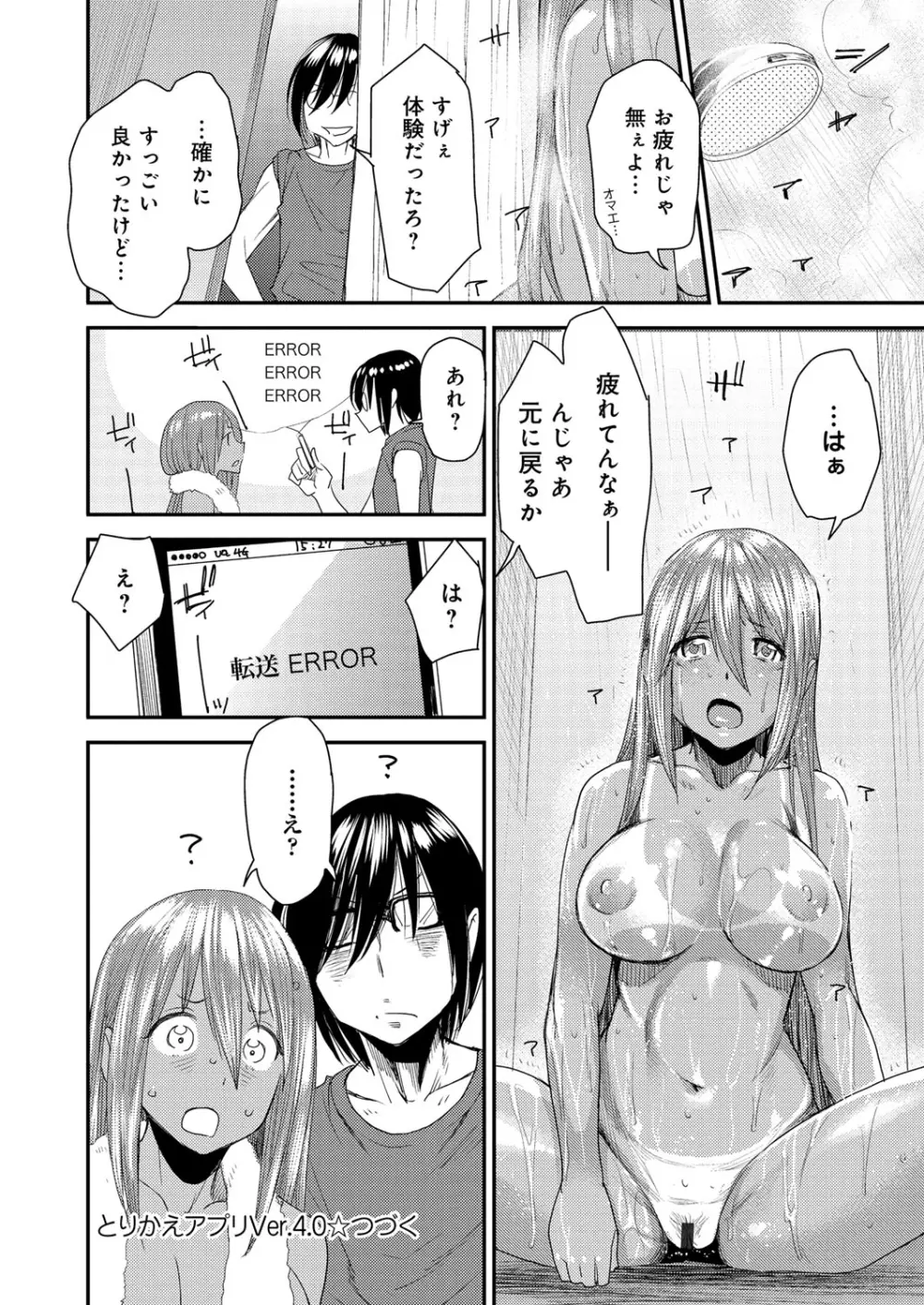 とりかえアプリ Page.81