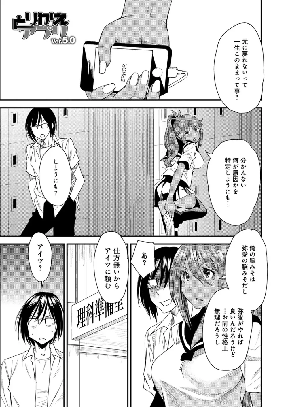 とりかえアプリ Page.82