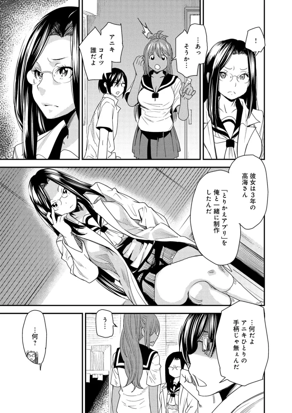 とりかえアプリ Page.84