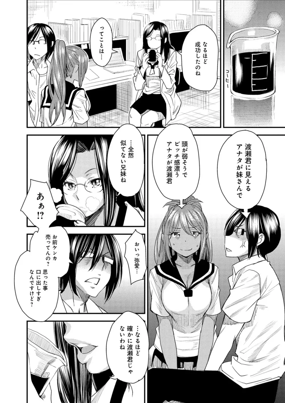 とりかえアプリ Page.85