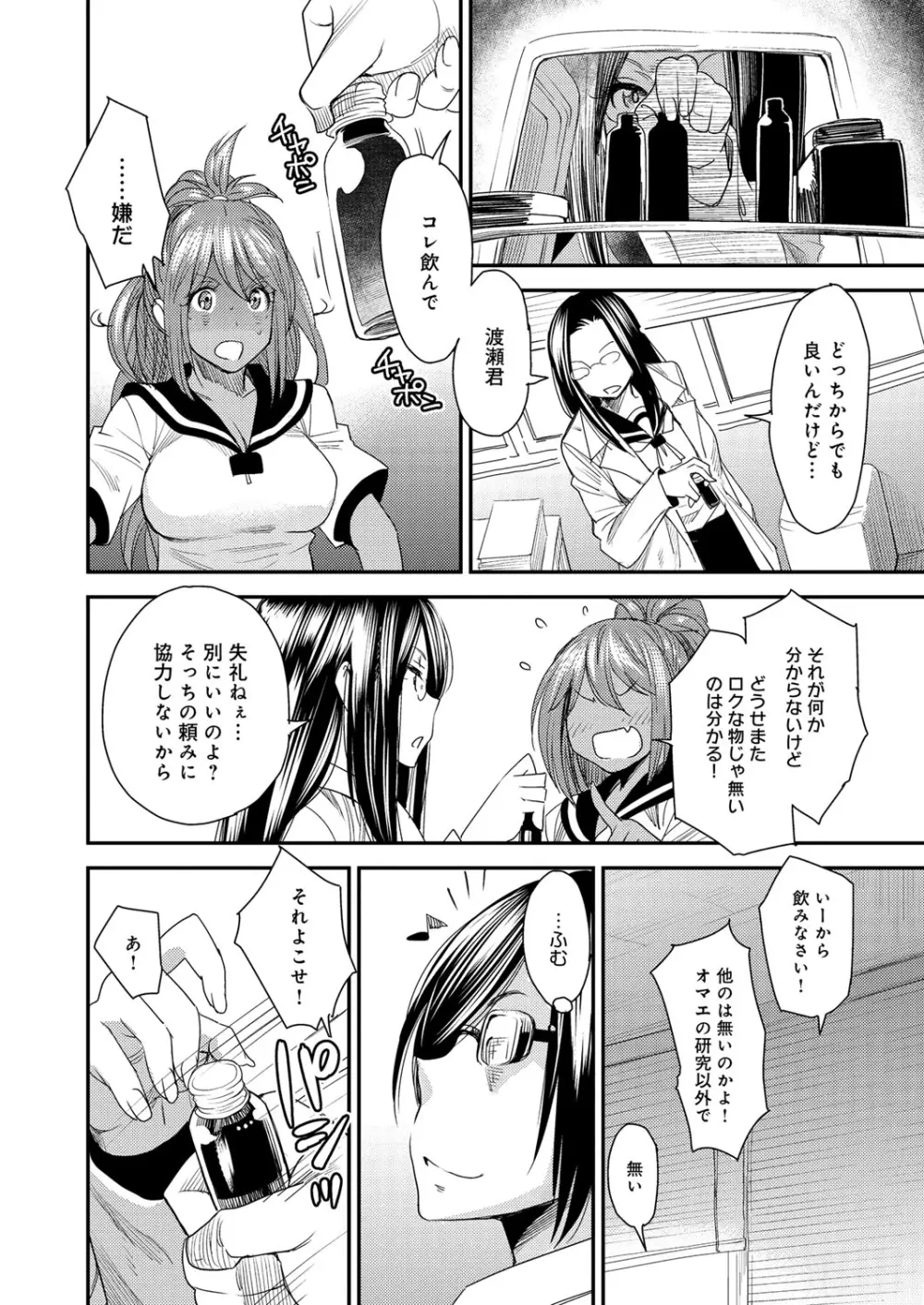 とりかえアプリ Page.87