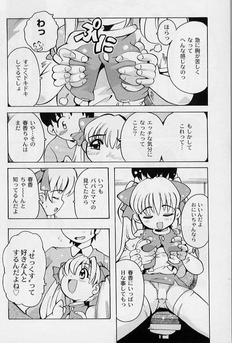 ぷにぷにエンジェル Page.10