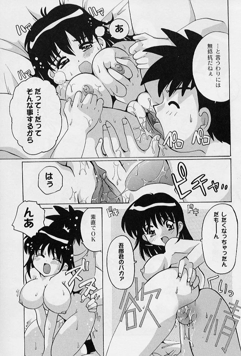 ぷにぷにエンジェル Page.111