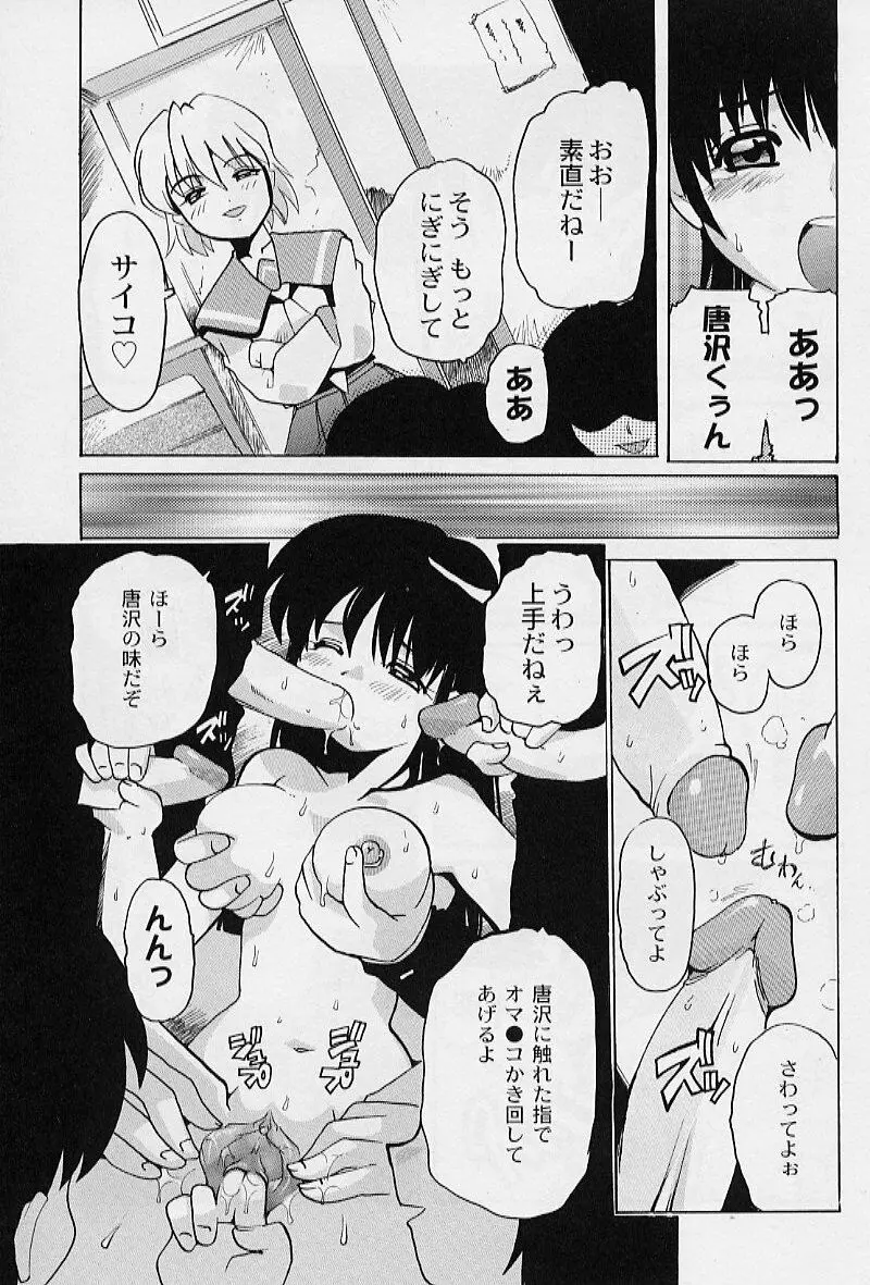 ぷにぷにエンジェル Page.137