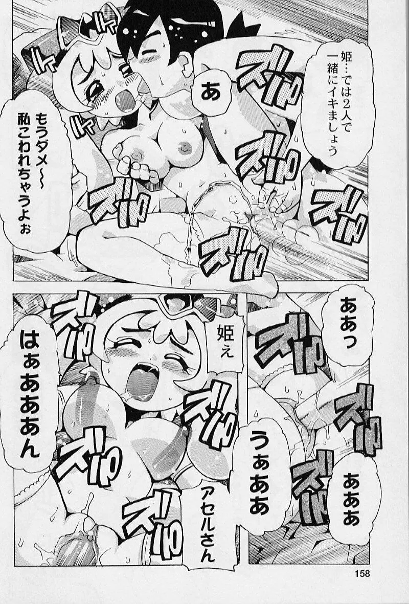 ぷにぷにエンジェル Page.160