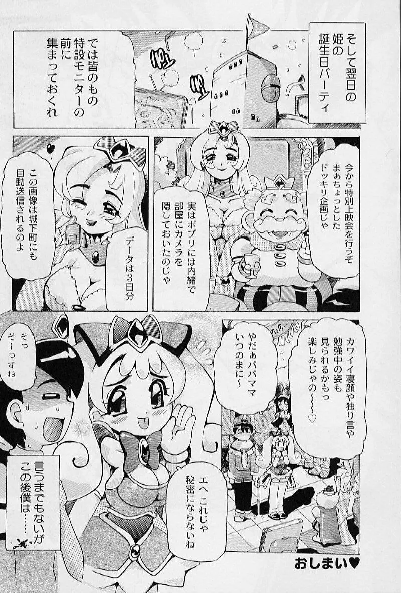 ぷにぷにエンジェル Page.162