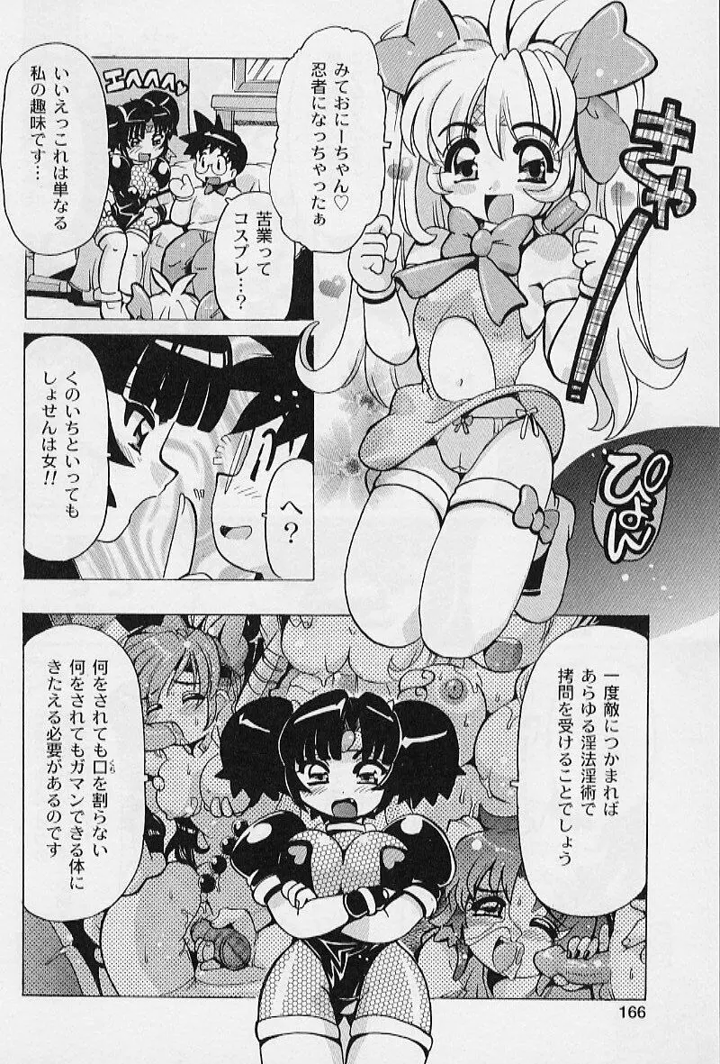 ぷにぷにエンジェル Page.168