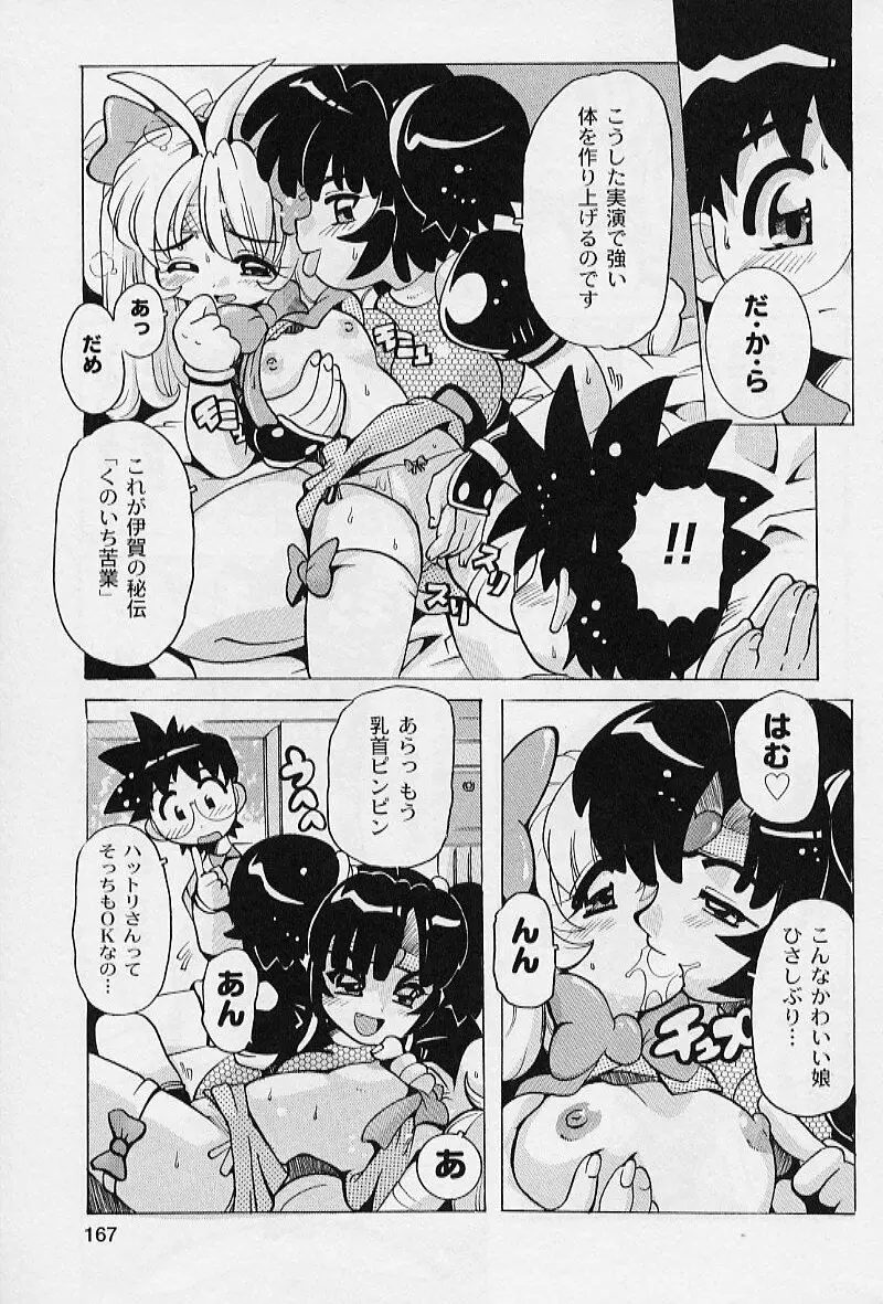 ぷにぷにエンジェル Page.169