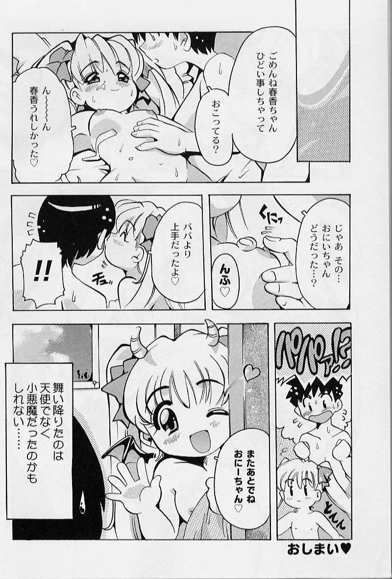 ぷにぷにエンジェル Page.22