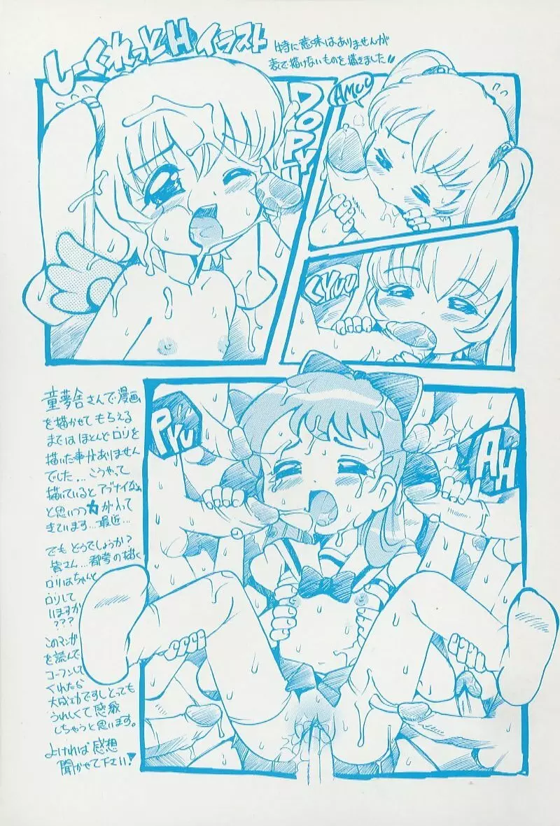 ぷにぷにエンジェル Page.3