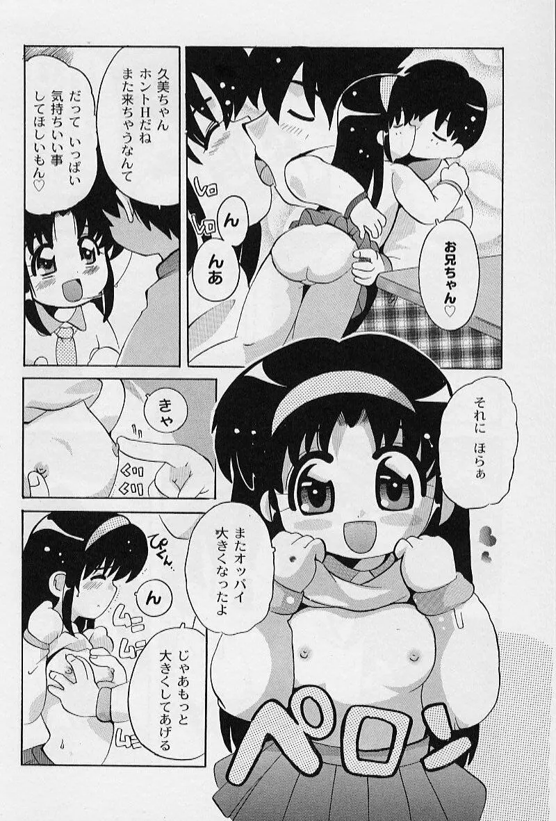 ぷにぷにエンジェル Page.44