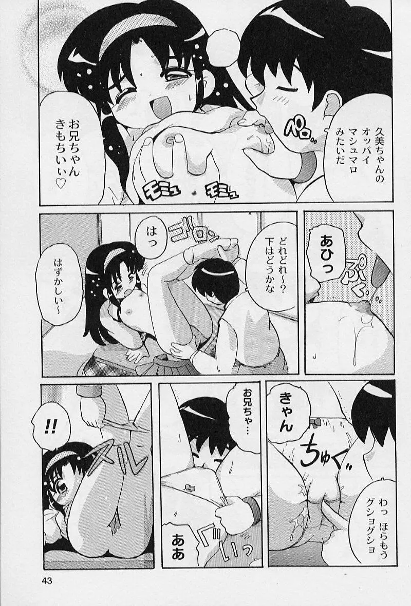 ぷにぷにエンジェル Page.45