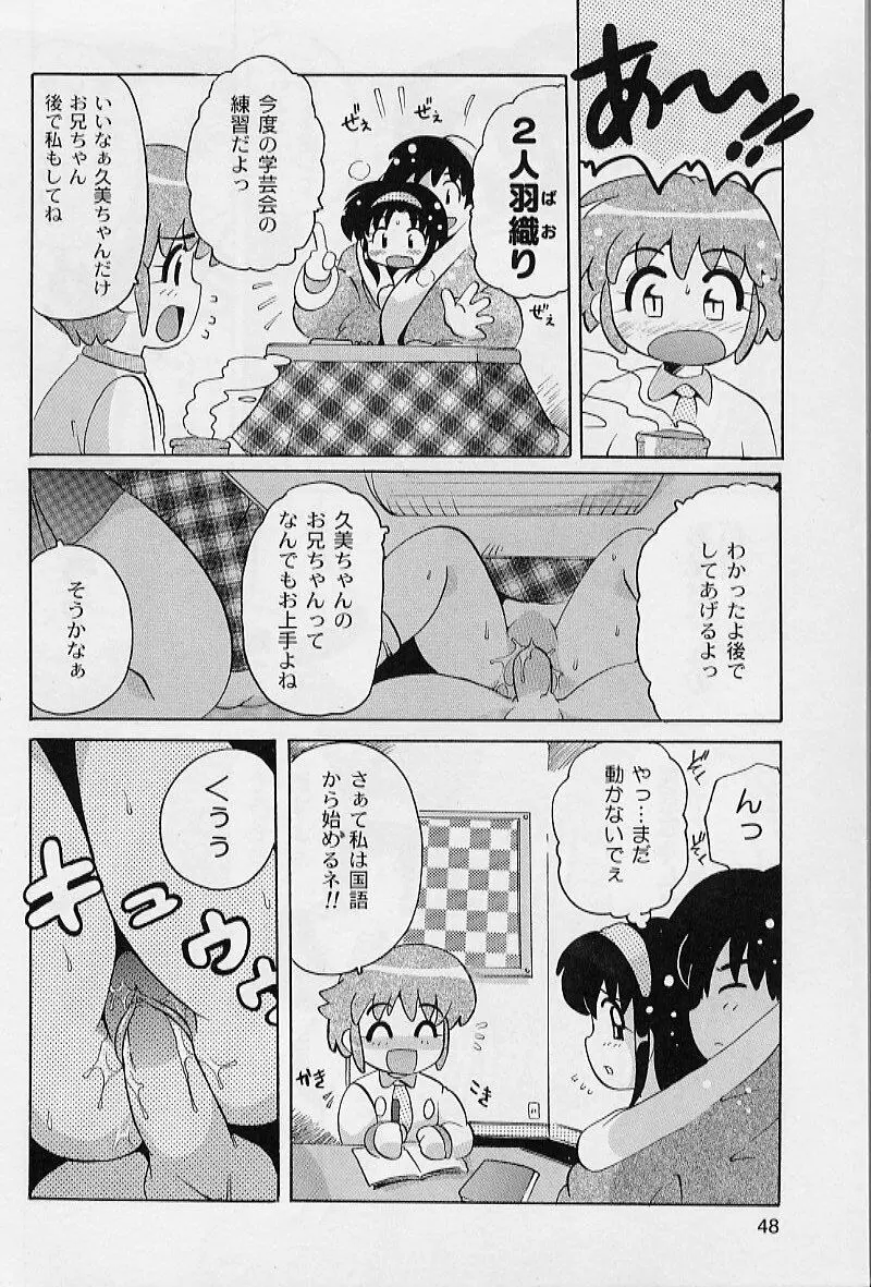 ぷにぷにエンジェル Page.50