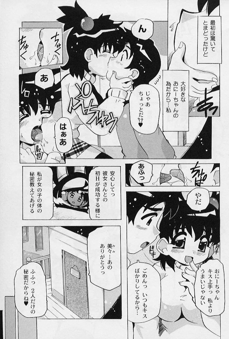 ぷにぷにエンジェル Page.57